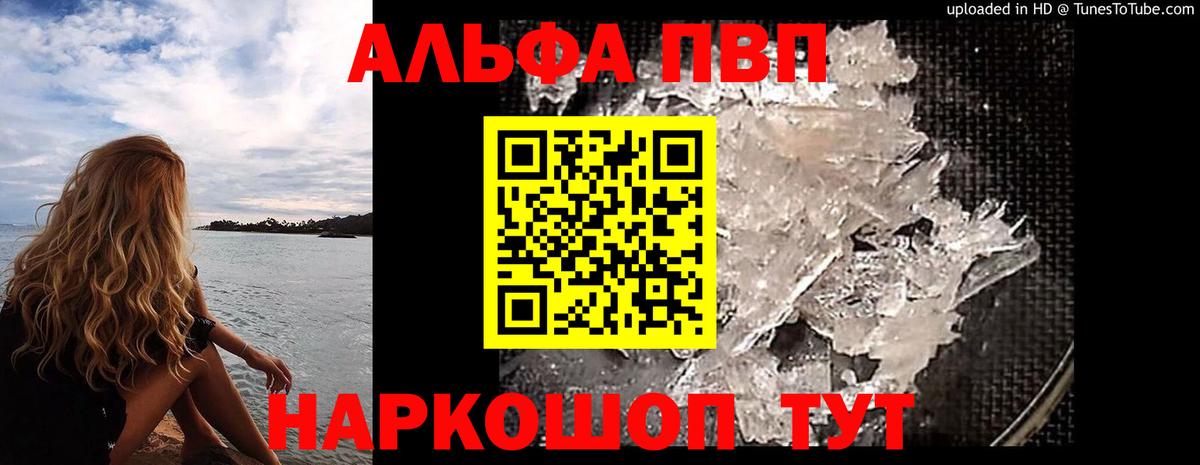 Alpha PVP кристаллы  A-PVP СК КРИС  Альфа ПВП Соль  Котельники  Вход с VPN 