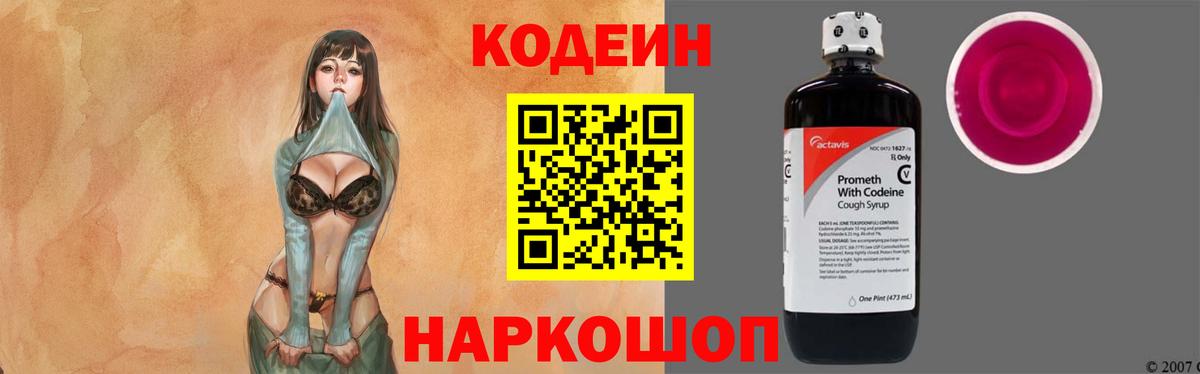 Кодеин напиток Lean (лин)  Котельники 
