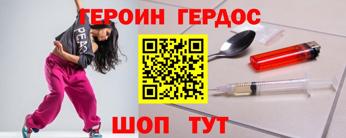 ГЕРОИН VHQ  Вход с VPN  Котельники 