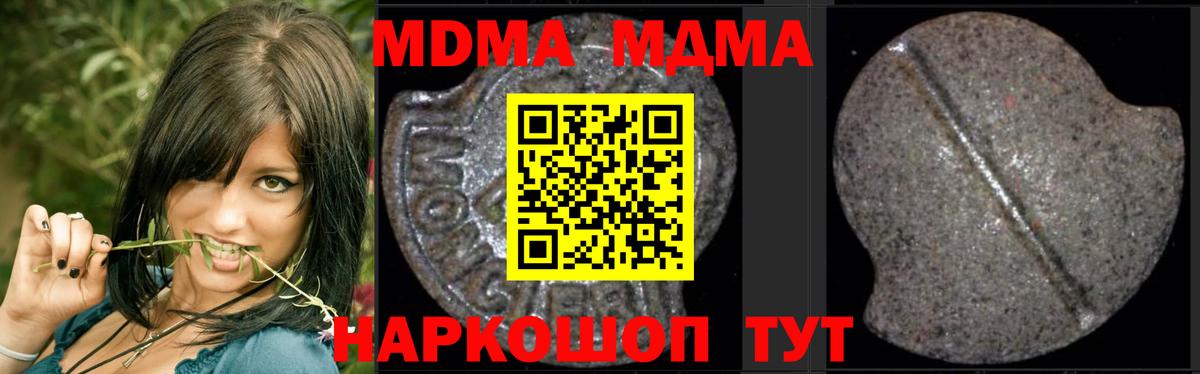 МДМА молли Котельники