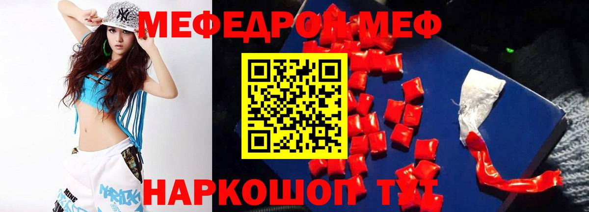 МЕФ  Вход с VPN  МЕФ  Мефедрон mephedrone  Котельники  дарнет шоп  Меф мяу мяу 